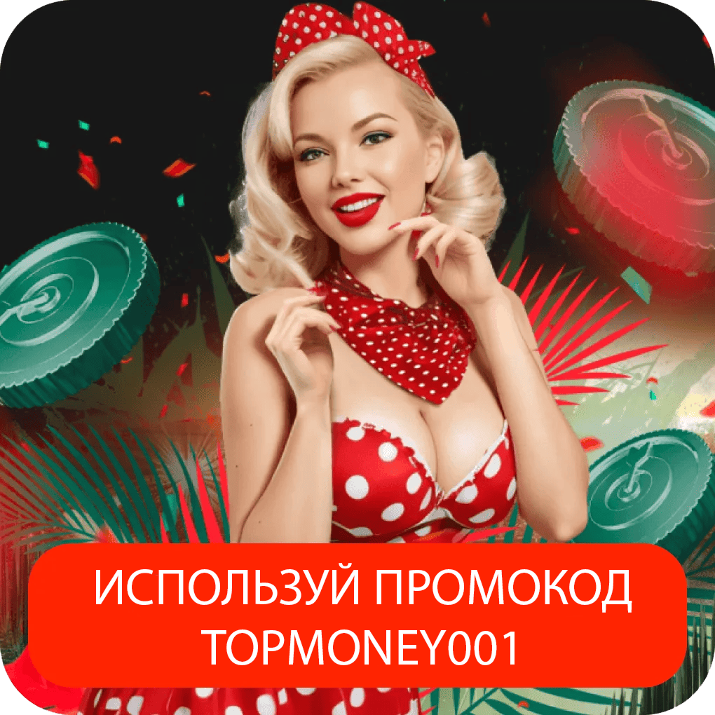 pinup977-promocode